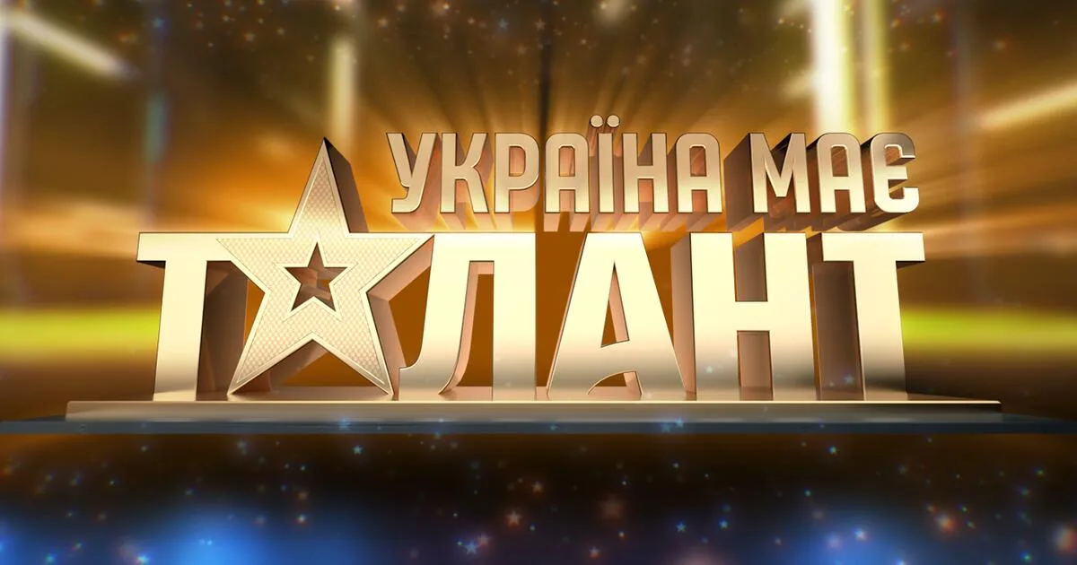 Не лише Україна має талант