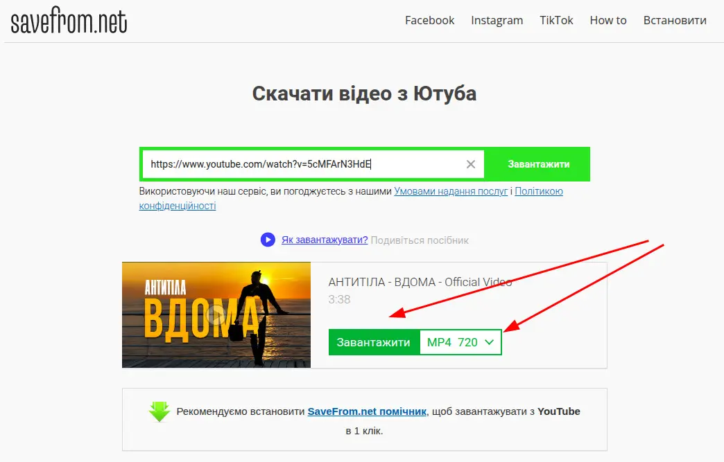 Обираємо формат файлу для завантаження