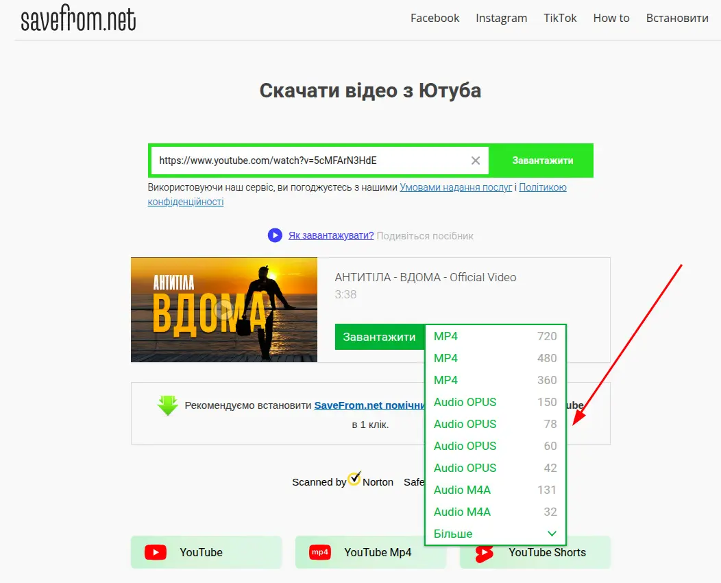 Обираємо формат файлу для завантаження
