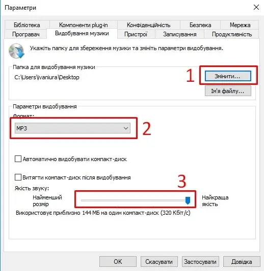 Як скопіювати аудіодиск на комп'ютер