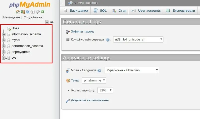 Як приховати непотрібні бази даних в phpMyAdmin