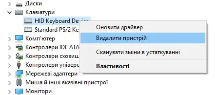 Чому не працює клавіатура у Windows