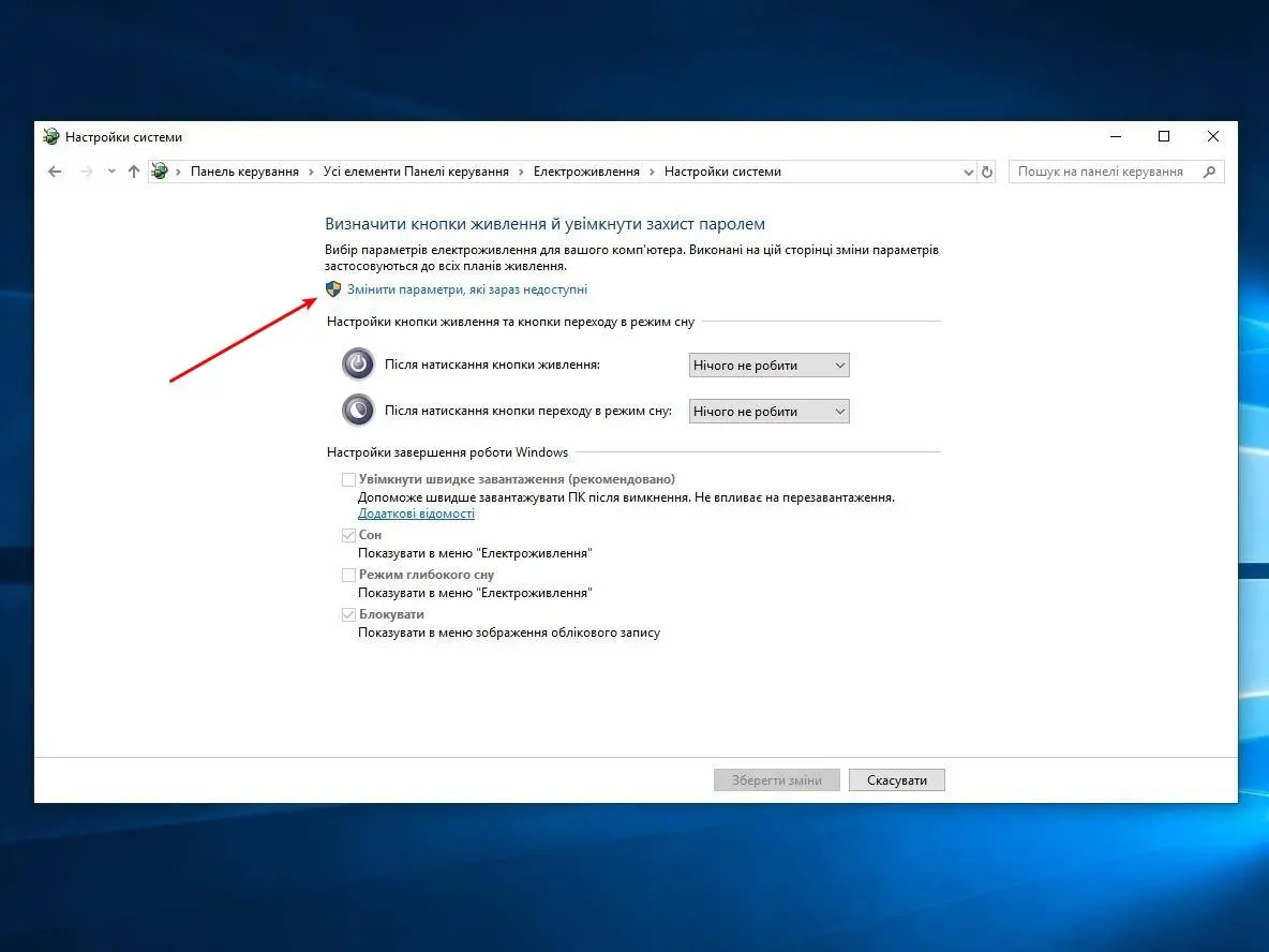 Як вимкнути швидкий запуск Windows 10