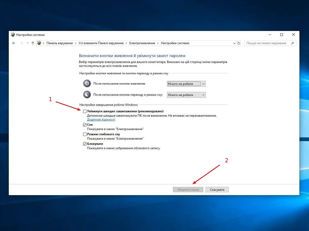 Як вимкнути швидкий запуск Windows 10