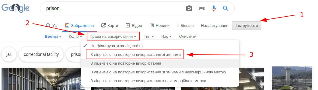 Легальні зображення в Google-пошуку
