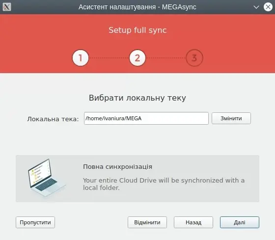 Локальна тека синхронізації