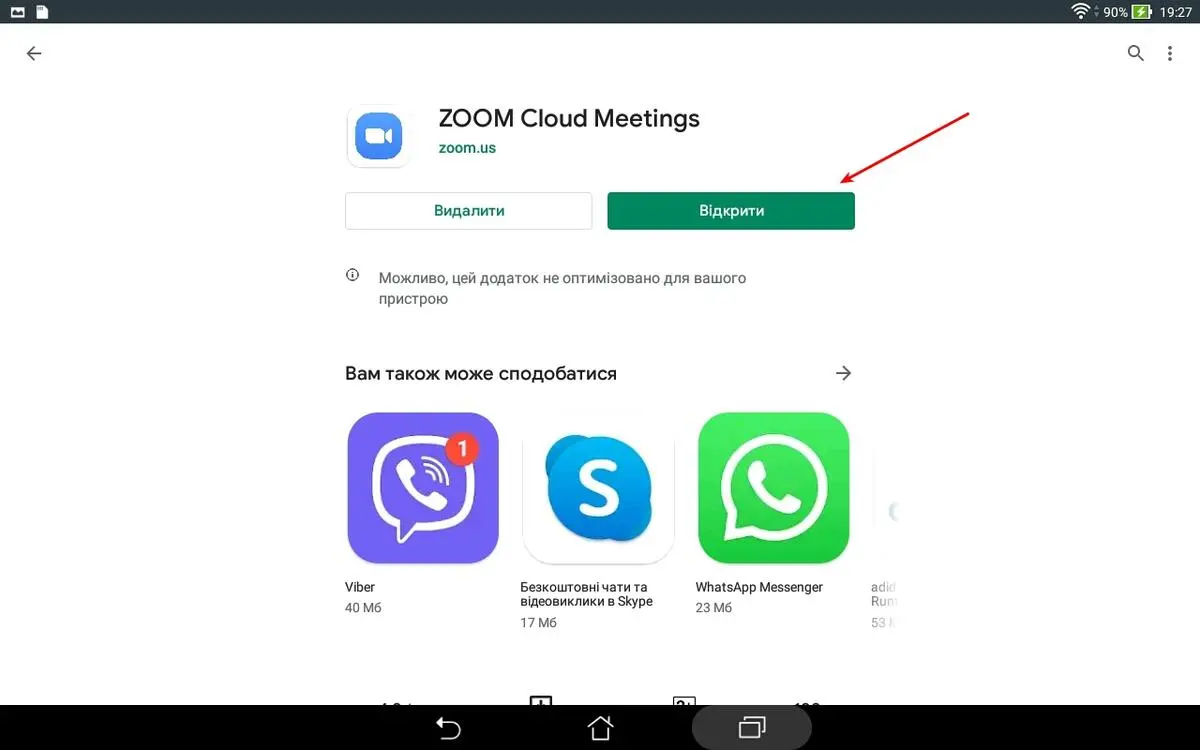 Запуск Zoom