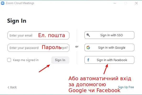 Авторизація в Zoom