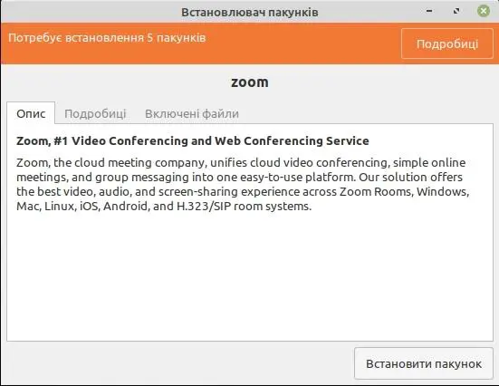 Встановити Zoom в Linux