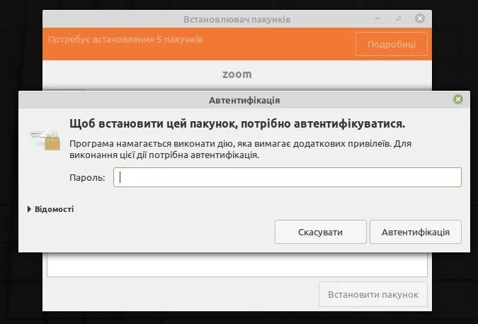 Ввести пароль