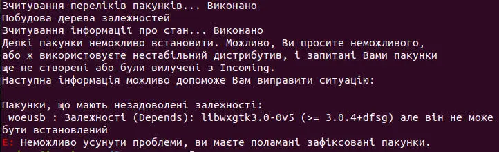 Помилка при встановленні WoeUSB