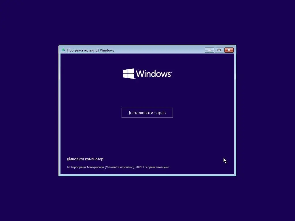 Як встановити Windows 10 на комп'ютер чи ноутбук