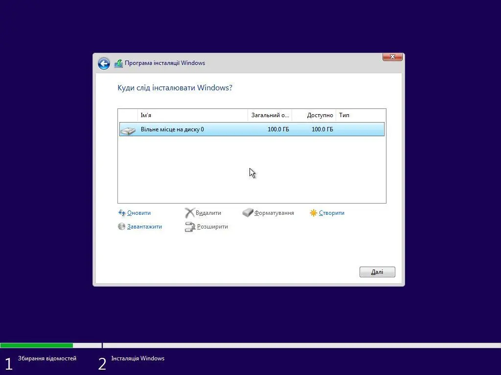 Як встановити Windows 10 на комп'ютер чи ноутбук