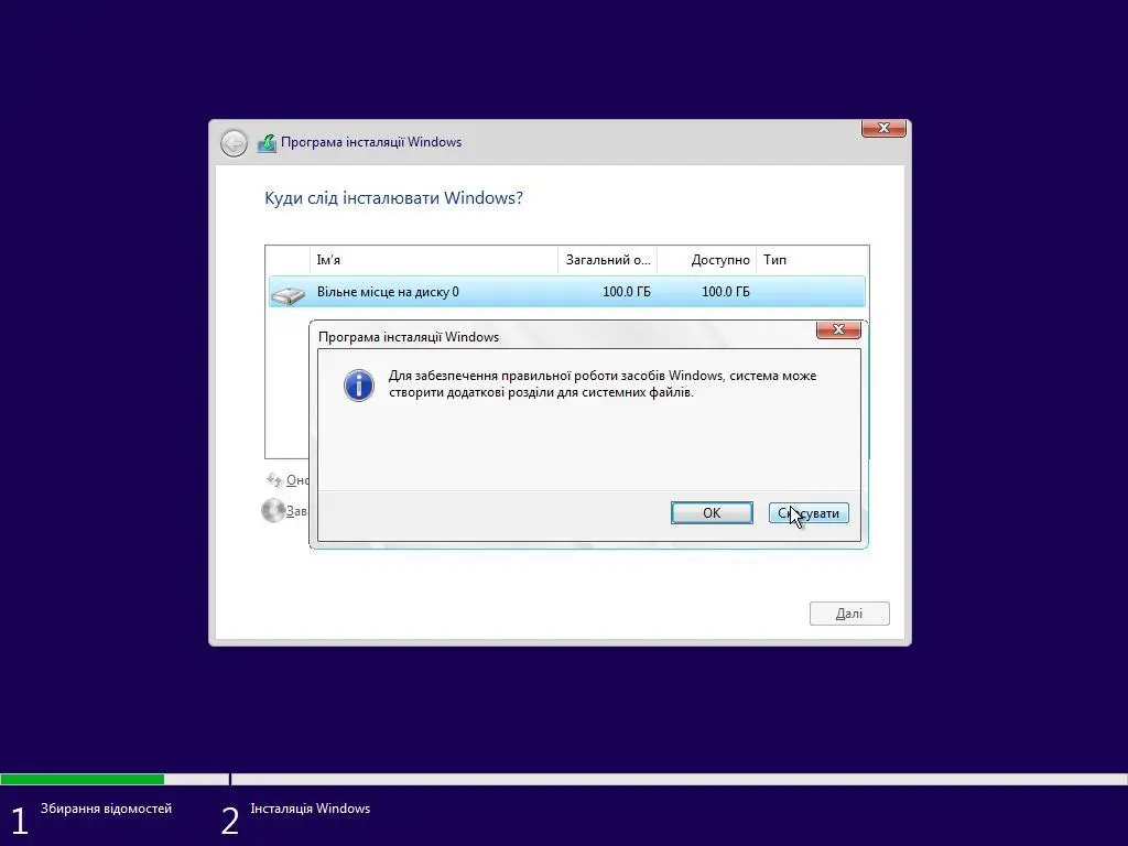 Як встановити Windows 10 на комп'ютер чи ноутбук