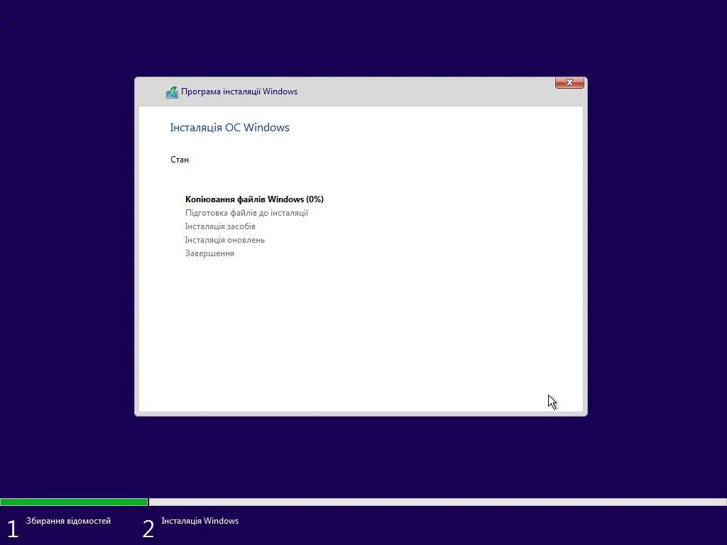 Як встановити Windows 10 на комп'ютер чи ноутбук