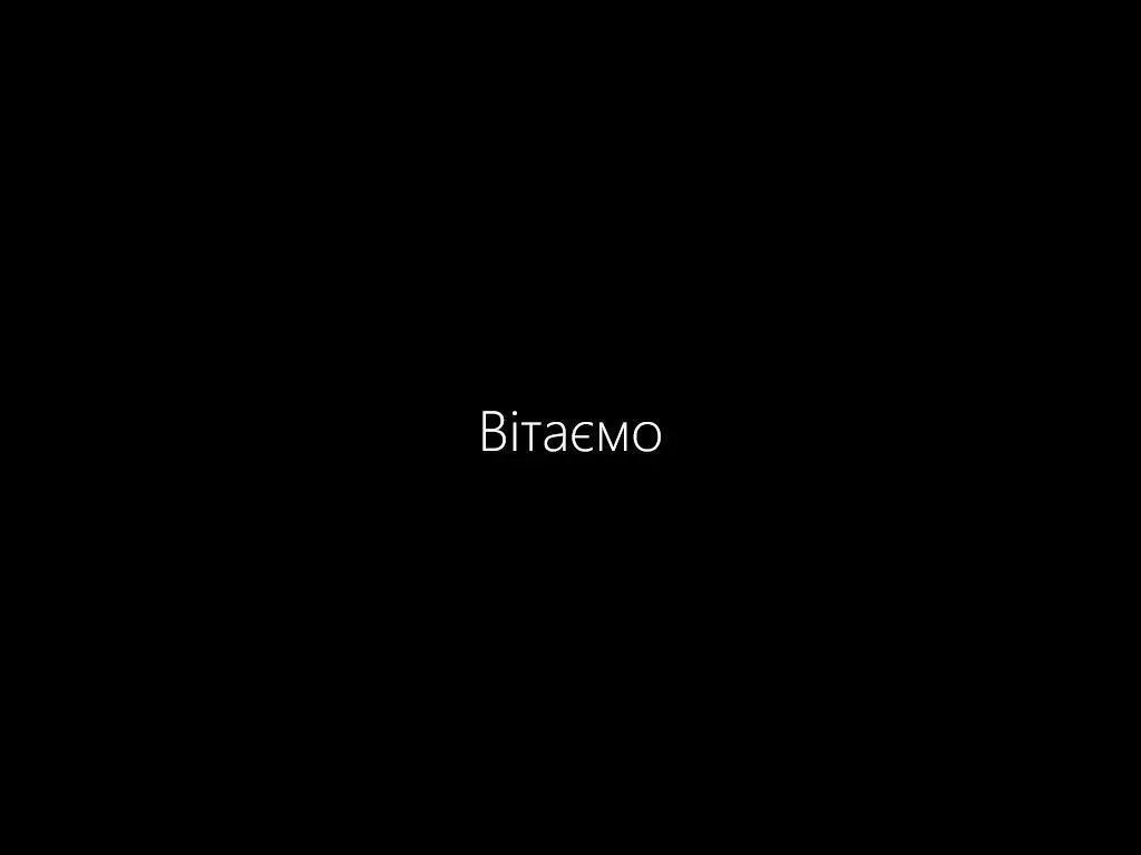 Як встановити Windows 10 на комп'ютер чи ноутбук