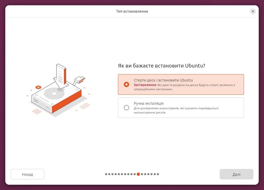 Вибір способу встановлення Ubuntu на диск