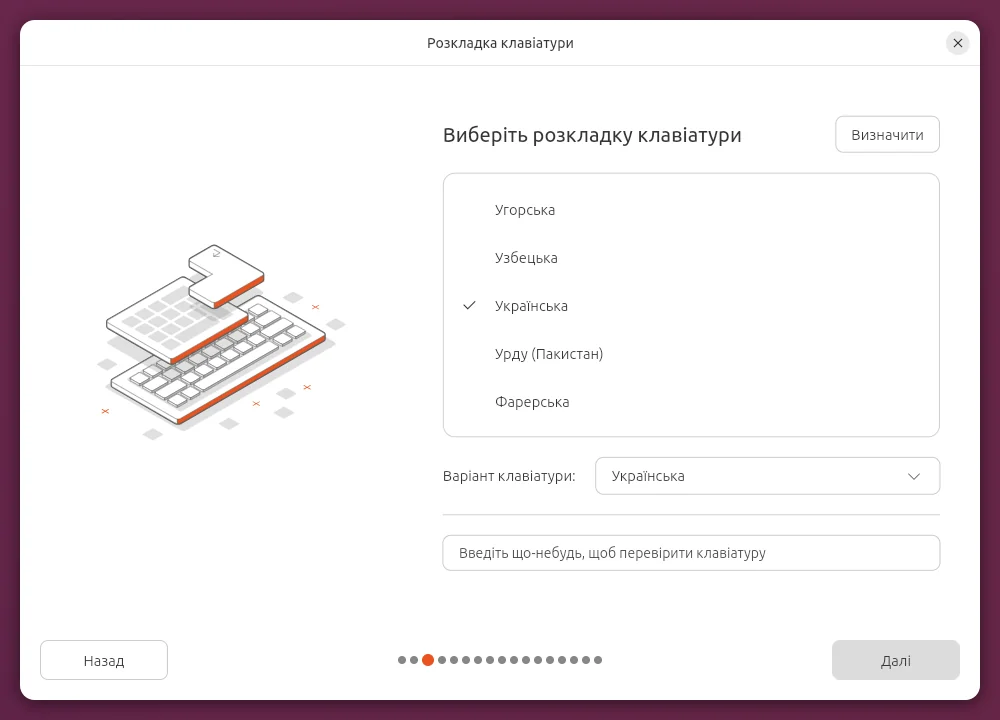 Вибір української розкладки клавіатури під час встановлення Ubuntu
