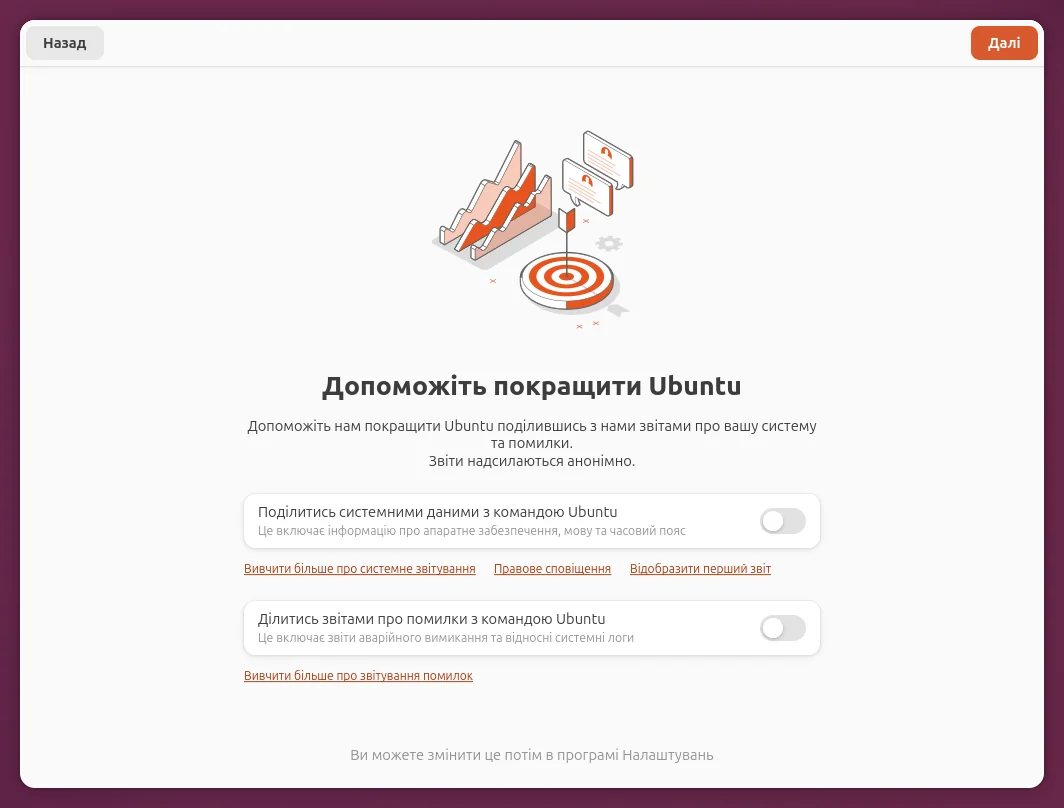 Налаштування звітів про систему в Ubuntu