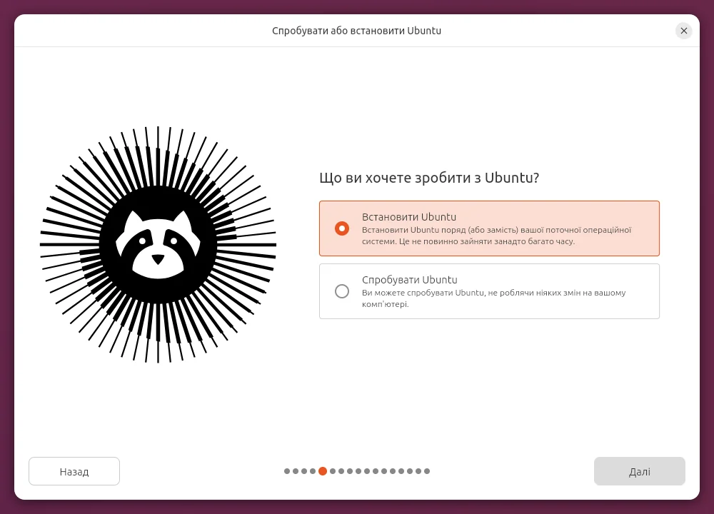 Вибір: встановити чи спробувати Ubuntu
