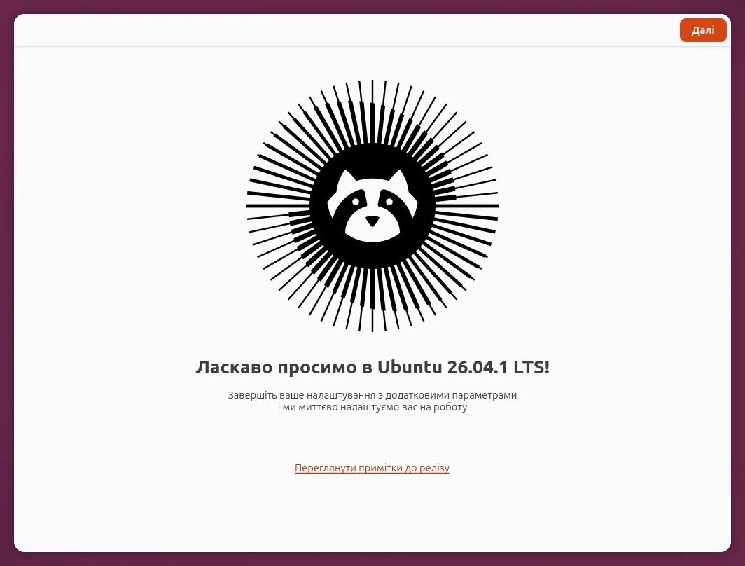Вікно привітання після першого входу в Ubuntu
