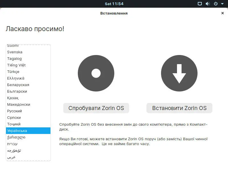 Встановлення Linux поруч із Windows