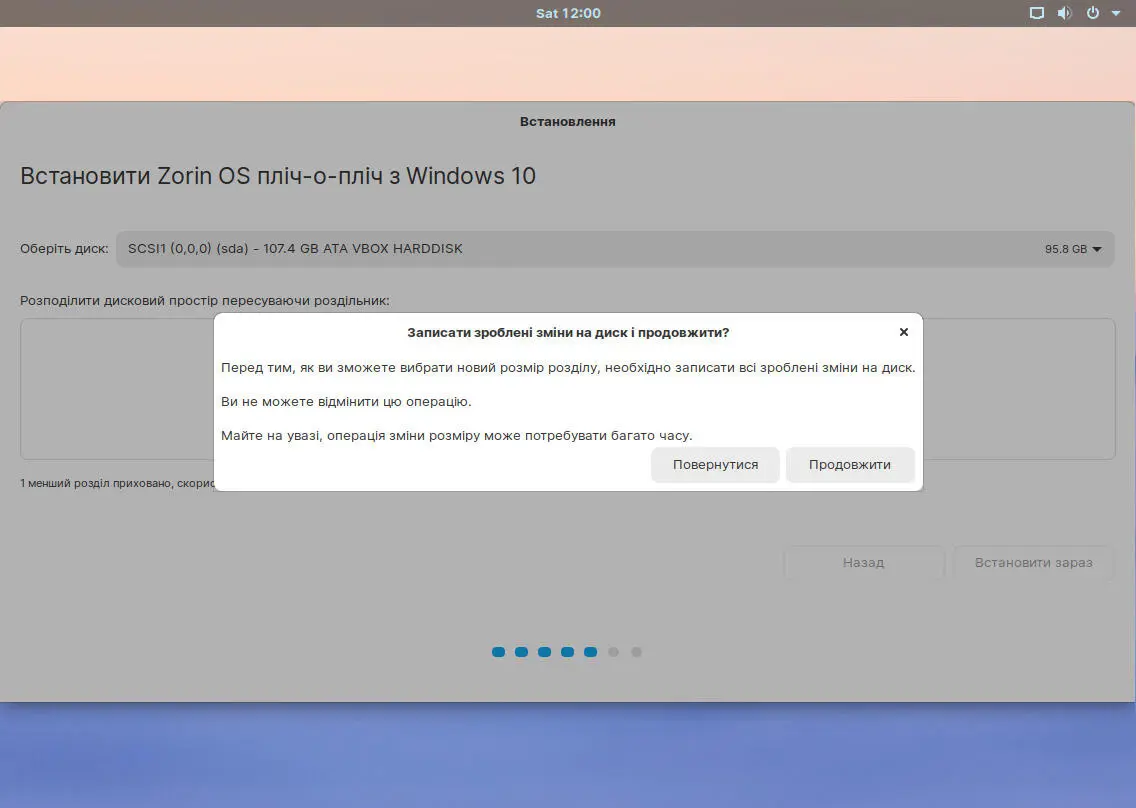 Встановлення Linux поруч із Windows