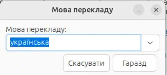 Обираємо мову перекладу в Poedit