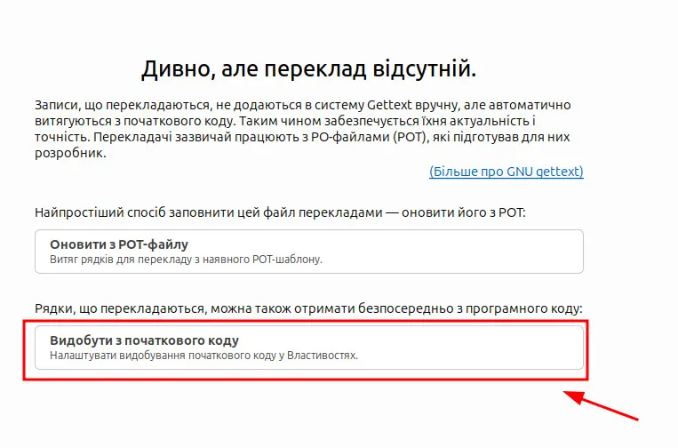 Обираємо спосіб перекладу в Poedit