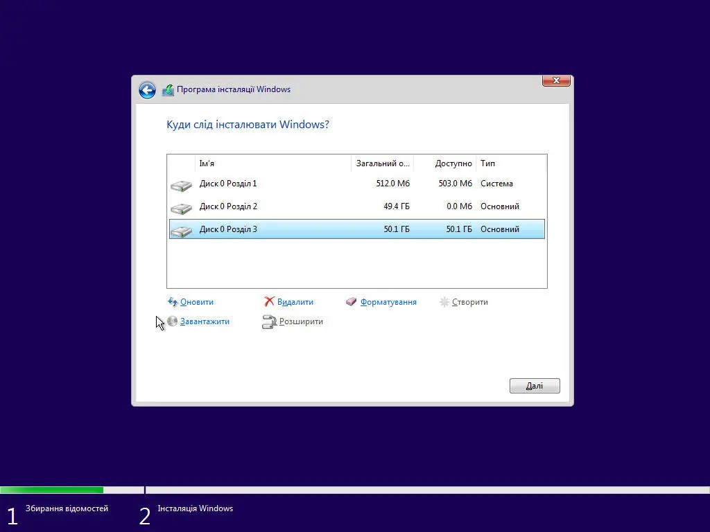 Встановлення Windows поруч із Linux
