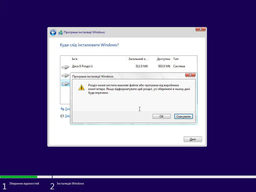 Встановлення Windows поруч із Linux