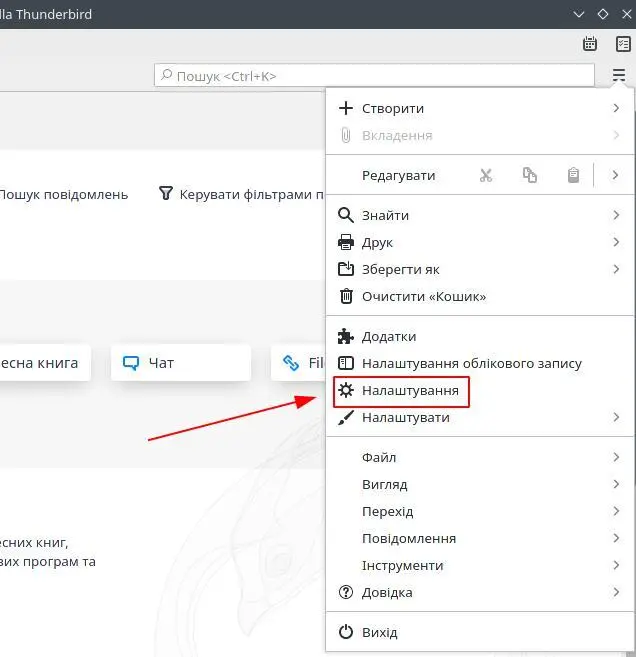Як змінити порядок облікових записів у Mozilla Thunderbird
