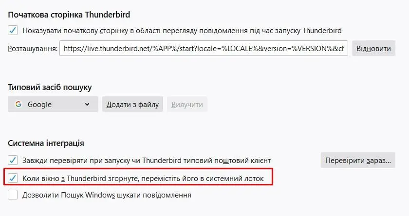 Як змінити порядок облікових записів у Mozilla Thunderbird