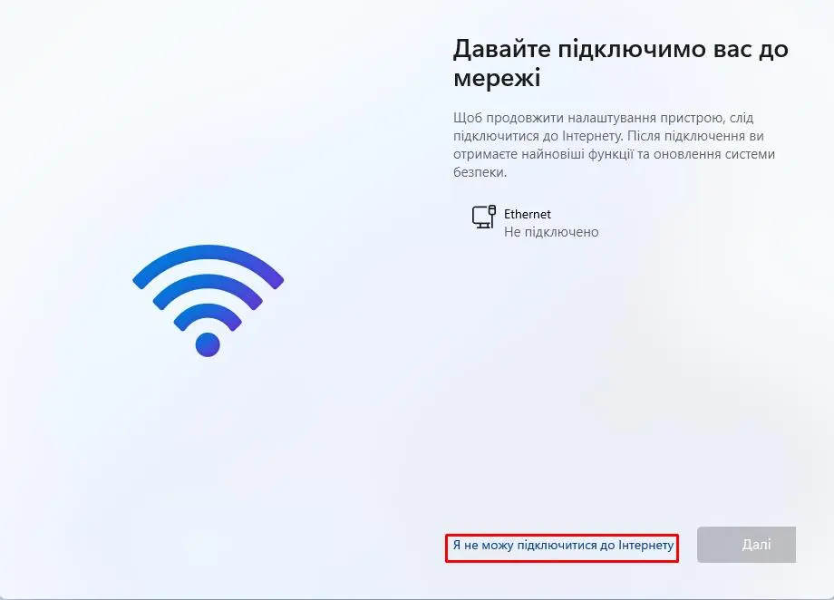 Не можу підключитися до мережі...