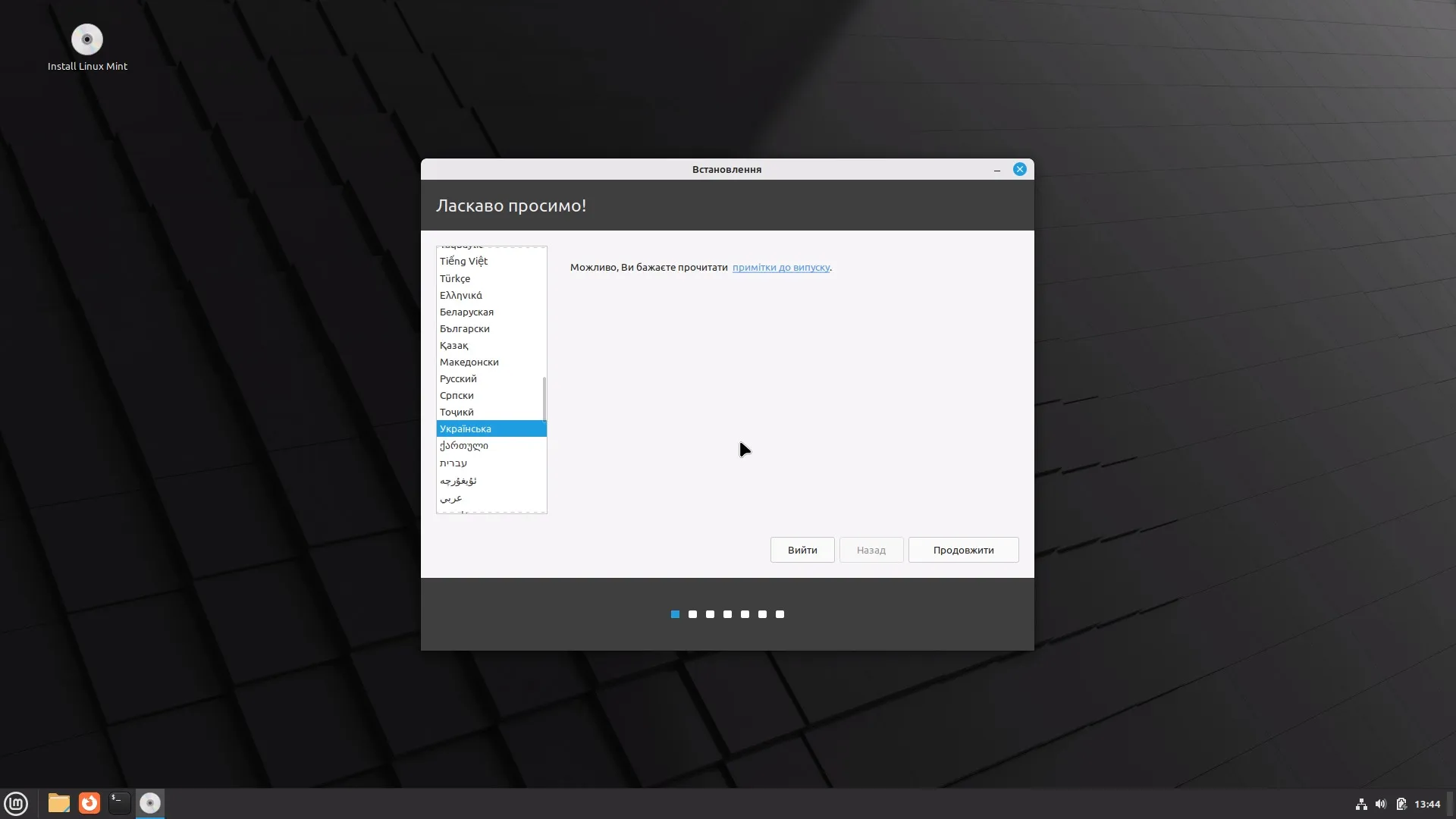 Встановлення Linux Mint Cinnamon. Вибір мови