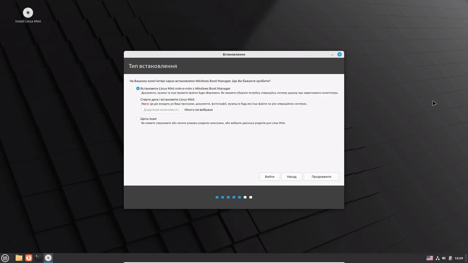 Встановлення Linux Mint Cinnamon. Встановлення поруч із Windows