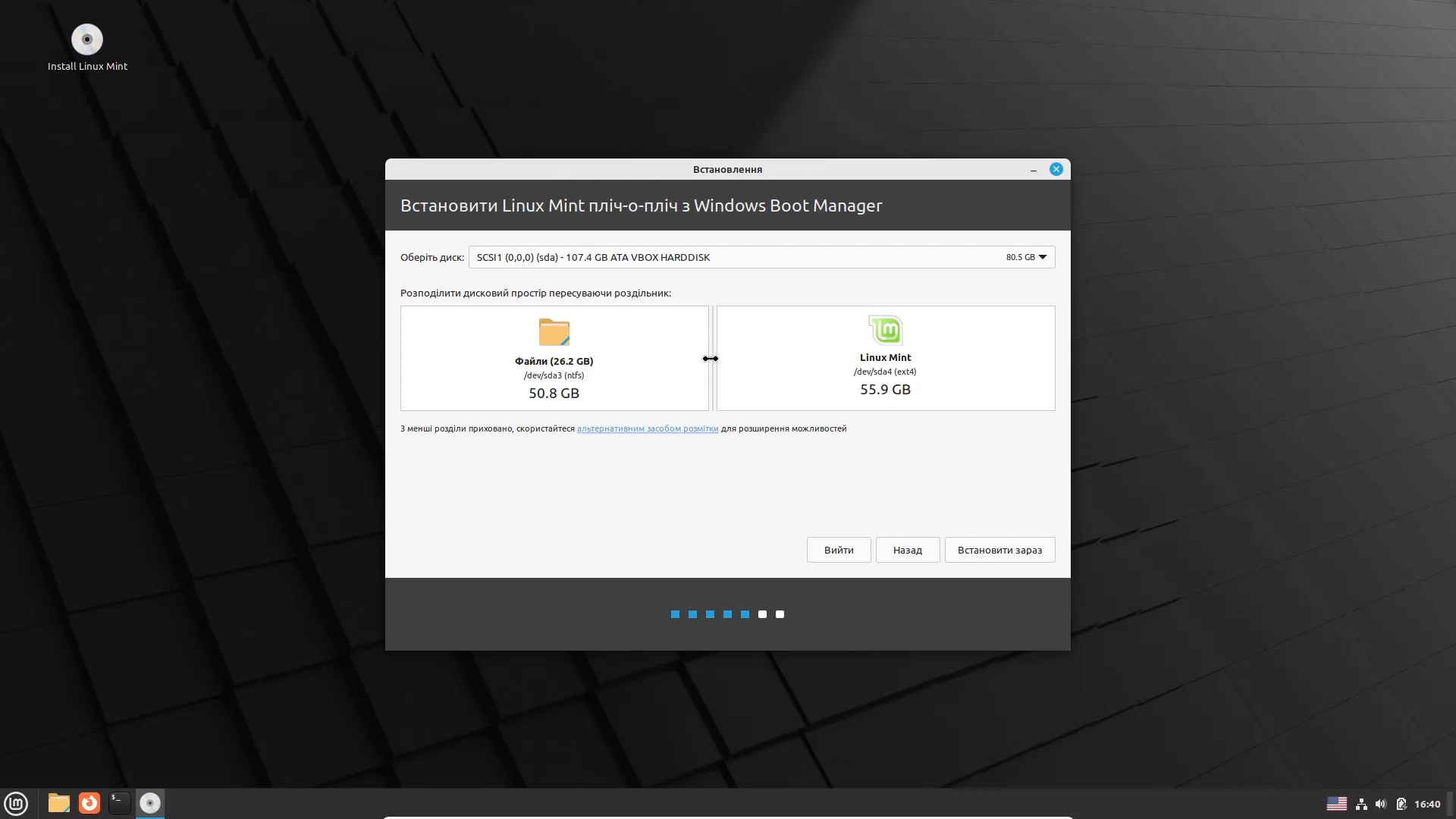 Встановлення Linux Mint Cinnamon. Розподіл диска