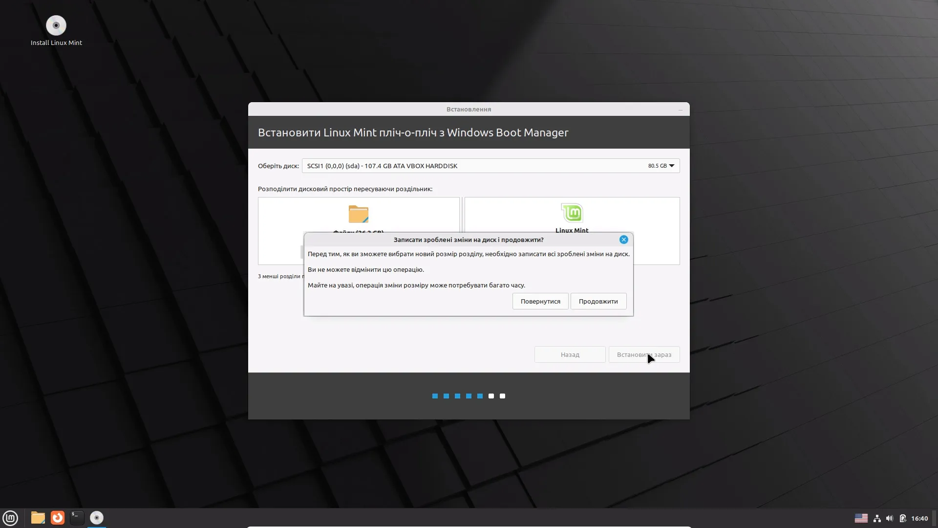Встановлення Linux Mint Cinnamon. Розподіл диска