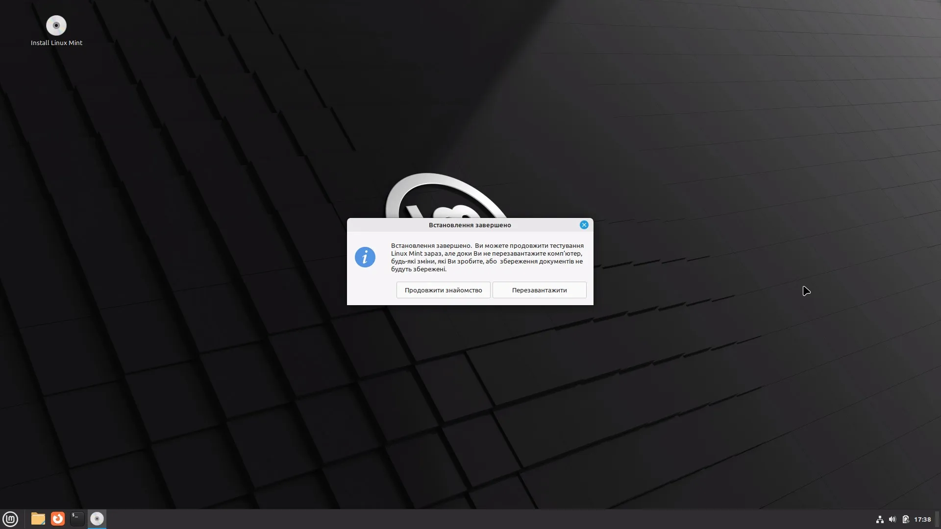 Встановлення Linux Mint Cinnamon. Завершення встановлення