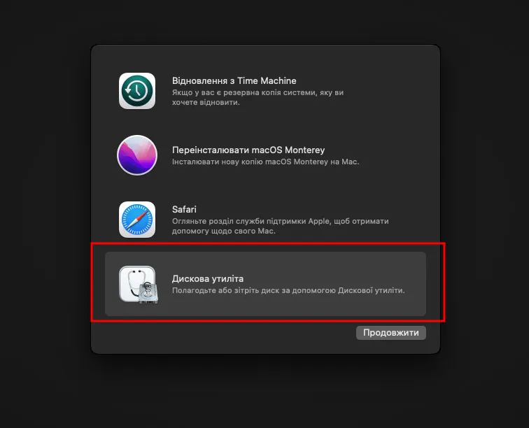 Менеджер дисків у MacOS