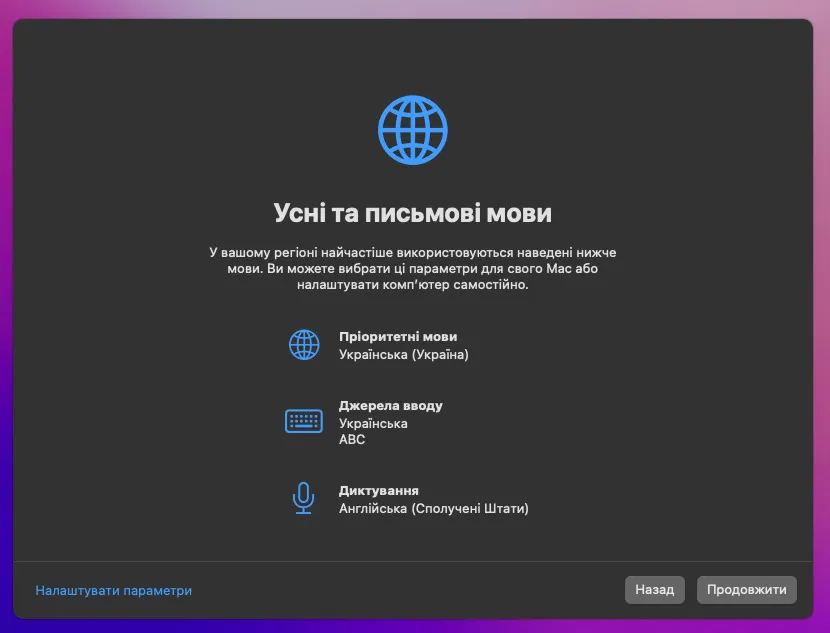 Мовні параметри MacOS
