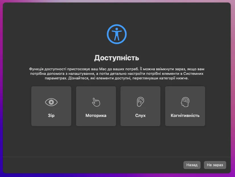 Параметри доступності MacOS