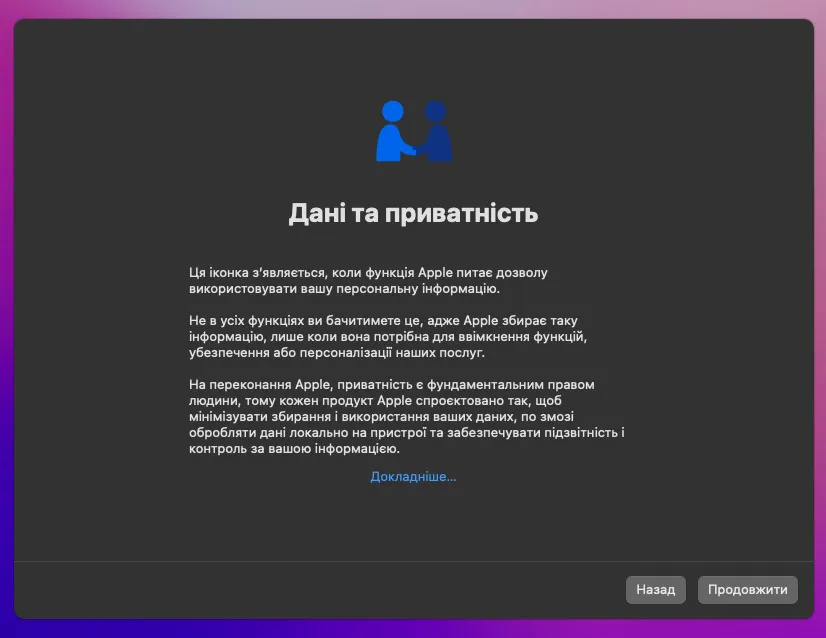 Параметри приватності MacOS