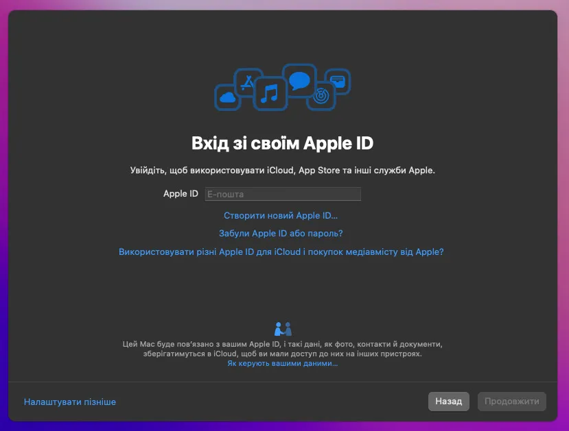 Вхід в Apple ID