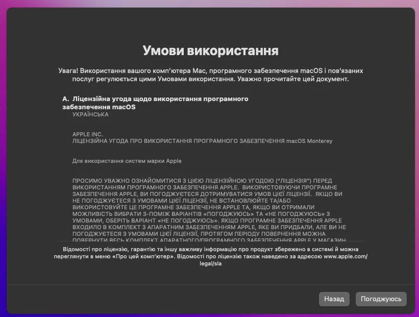 Ліцензійна угода MacOS