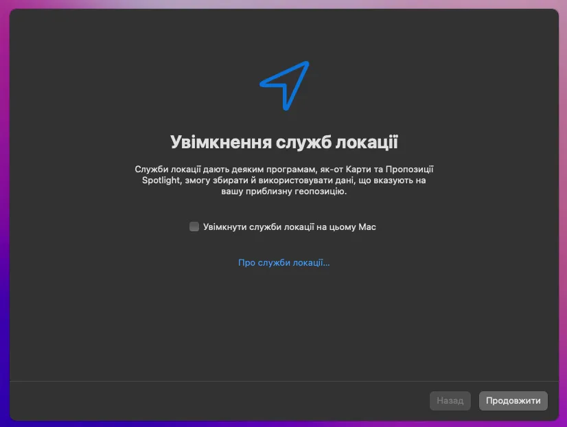 Налаштування служб локації MacOS