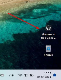 Ярлик Windows Spotlight
