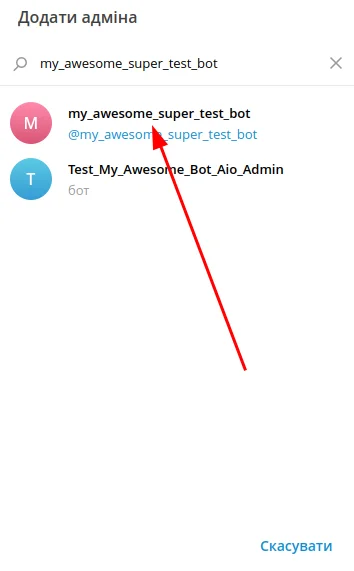 Присвоєння боту права адміністратора в каналі Telegram