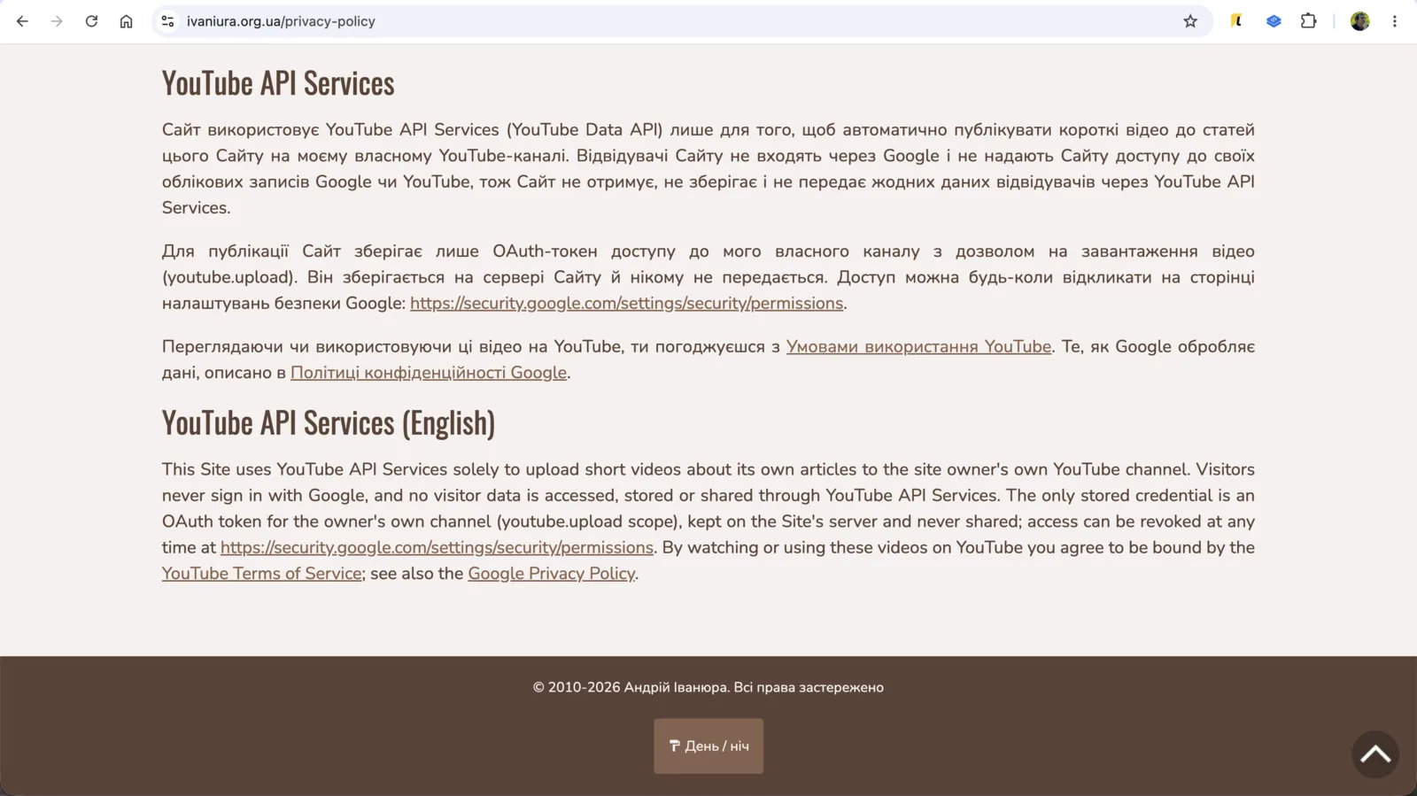 Розділ про YouTube API Services у політиці конфіденційності