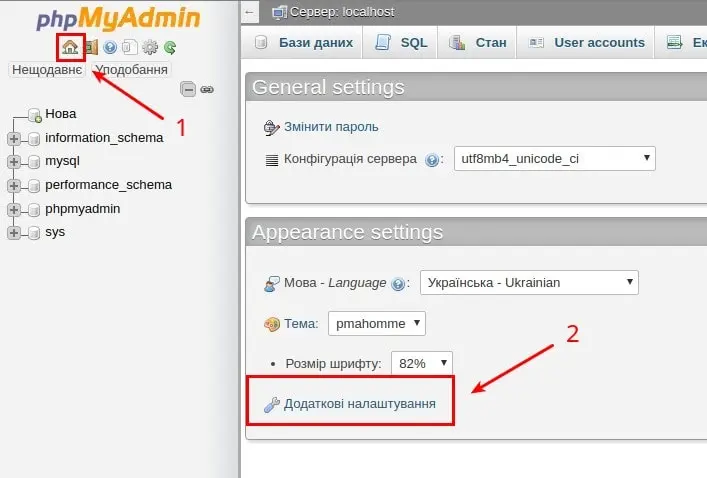 Перехід до налаштувань на головній сторінці phpMyAdmin